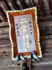 二ノ宮神社(宮城県)