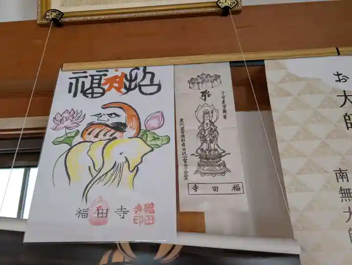 西泉寺(福島県)