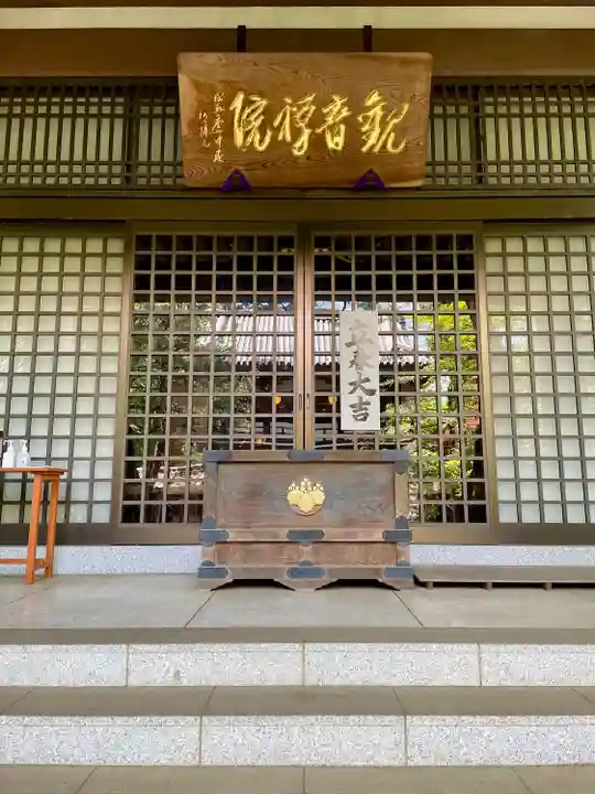 観音院(東京都)