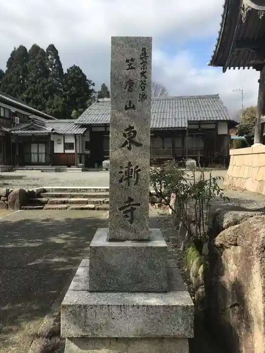 東漸寺のその他建物