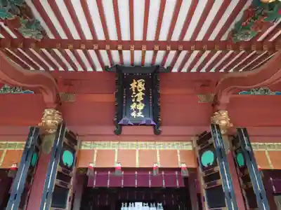 根津神社(東京都)