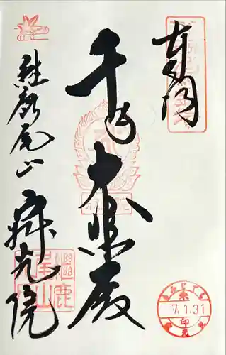 犬山寂光院(愛知県)