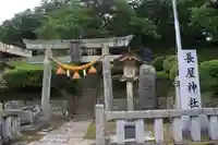 長屋神社の鳥居