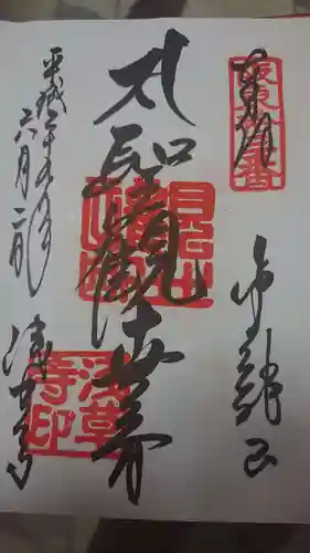 浅草寺の御朱印