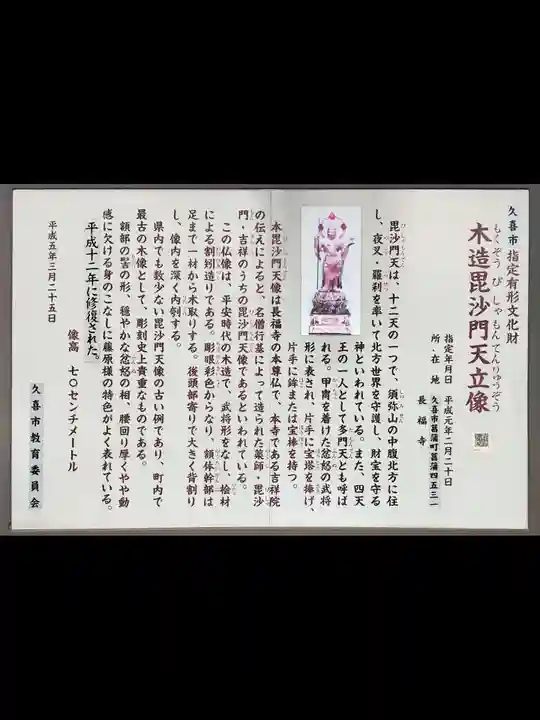 長福寺(埼玉県)