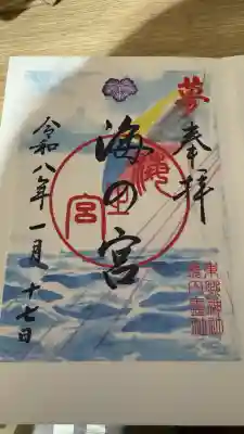 東郷神社の御朱印