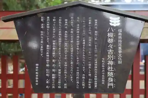 都々古別神社(八槻)(福島県)