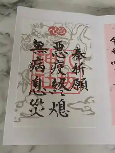 八坂神社(祇園さん)の御朱印