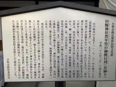 田縣神社の歴史