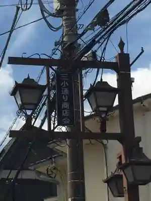 金刀比羅神社の周辺