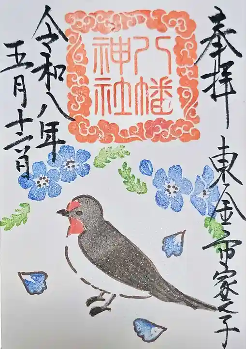 家之子八幡神社の御朱印