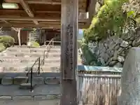永泰寺の山門・神門