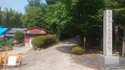 敢國神社(三重県)