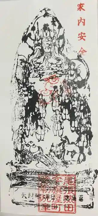 安養寺(弥勒院)のお守り