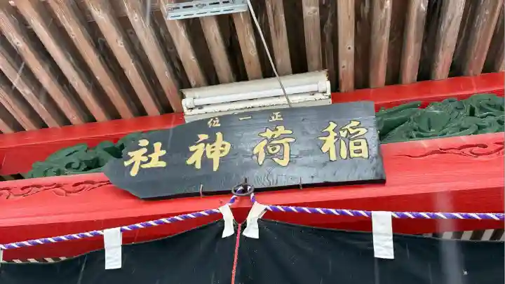 上湯川稲荷神社(北海道)