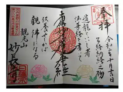 写経マラソン納経之証