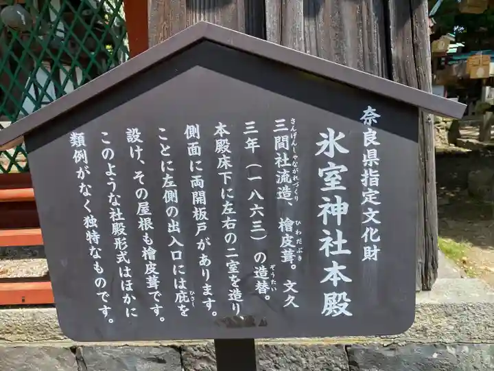 氷室神社(奈良県)