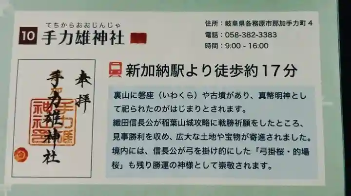 手力雄神社(岐阜県)