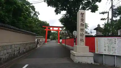賀茂御祖神社（下鴨神社）のその他建物