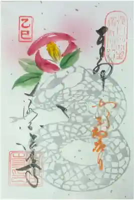 令和7年2月不動明王縁日御朱印