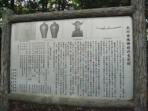 氷川女體神社の歴史