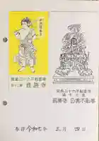 最勝寺(東京都)