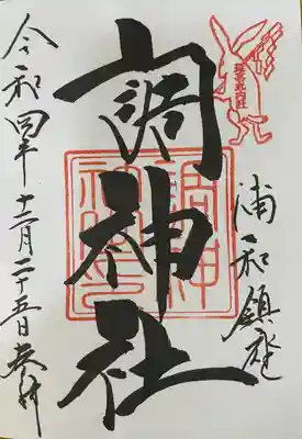 調神社(埼玉県)