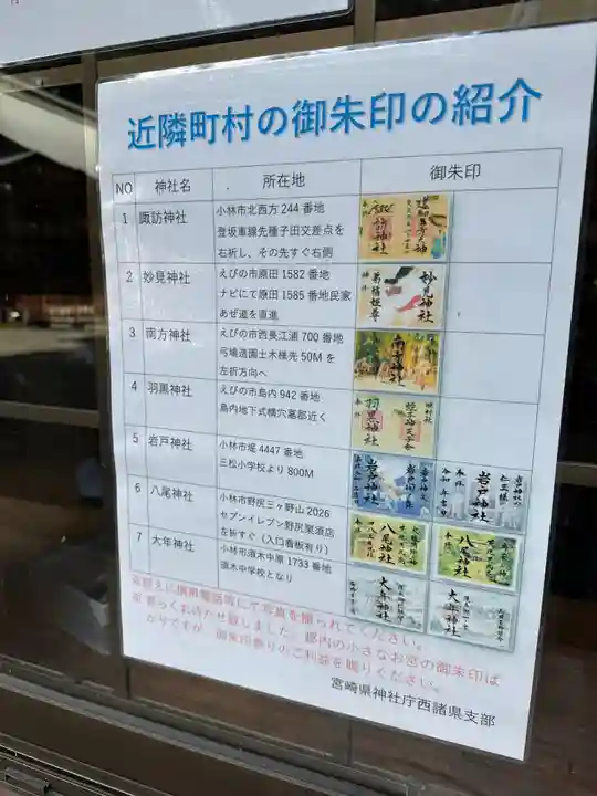 狭野神社(宮崎県)