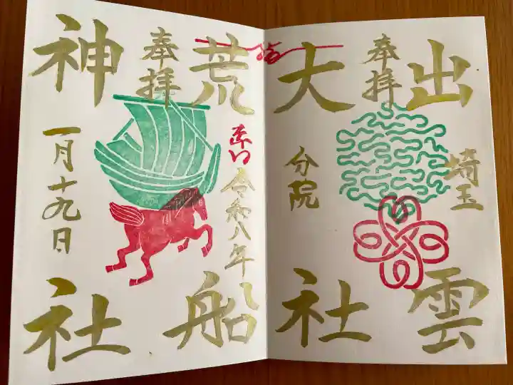 出雲大社埼玉分院の{uncategorized: "未分類", other: "その他", undefined: "問題あり", building: "その他建物", grave: "お墓", sacred_gate: "鳥居", guardian: "狛犬", statue: "像", buddha: "仏像", history: "歴史", nature: "自然", garden: "庭園", animal: "動物", pagoda: "塔", temizu: "手水舎", mountain_gate: "山門・神門", sanctuary: "本殿・本堂", subordinate: "末社・摂社", art: "芸術", scenery: "景色", jizo: "地蔵", ema: "絵馬", goshuin: "御朱印", omikuji: "おみくじ", items: "授与品その他", amulet: "お守り", goshuincho: "御朱印帳", eats: "食事", festival: "お祭り", votive_dance: "神楽", shichigosan: "七五三参", wedding: "結婚式", experience: "体験その他", initially: "初詣", around: "周辺", anti_infection: "感染症対策"}