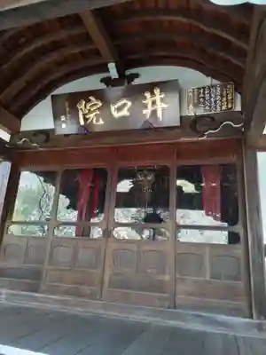 井口院の本殿・本堂