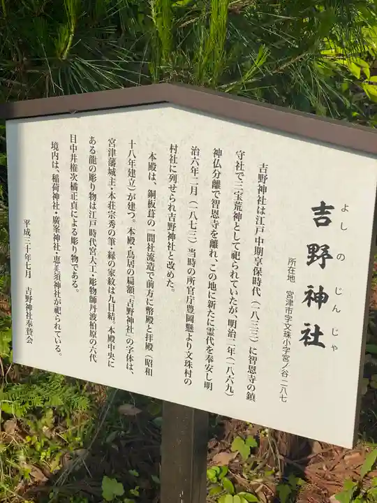 吉野神社(京都府)