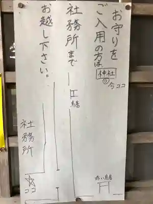 新舘神社(青森県)