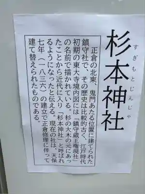 杉本神社(正倉院境内社)(奈良県)