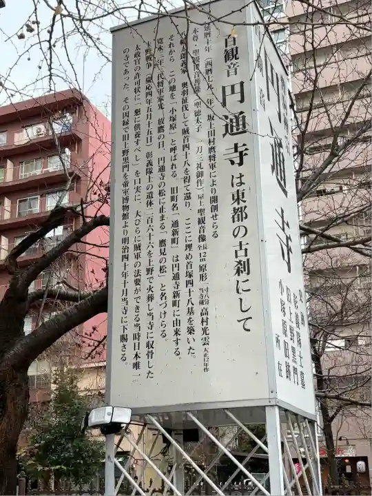 円通寺(東京都)