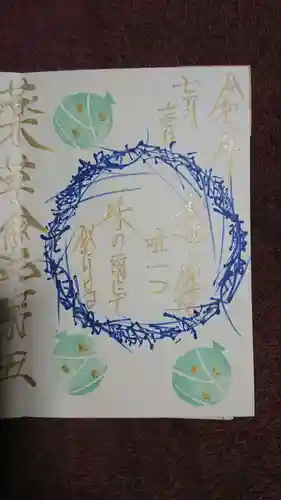 日蓮宗 総本山 塔頭 定林坊(じょうりんぼう)の御朱印