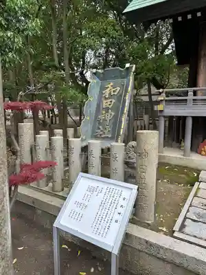 和田神社(兵庫県)