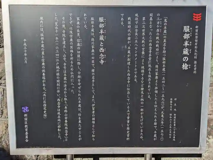 西念寺(東京都)