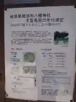 八幡神社(岐阜県)