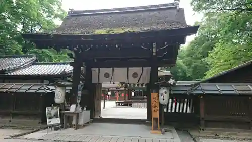 河合神社（鴨川合坐小社宅神社）の山門・神門