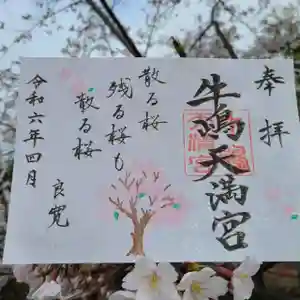 牛嶋天満宮(佐賀県)(2024年04月01日(月) 14時52分15秒投稿)