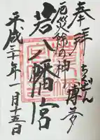 若八幡宮(福岡県)