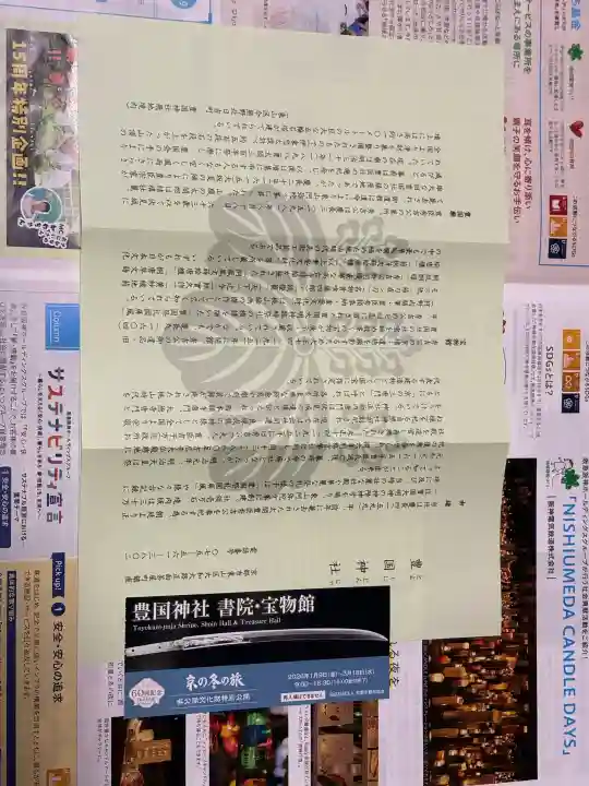 豊国神社の{uncategorized: "未分類", other: "その他", undefined: "問題あり", building: "その他建物", grave: "お墓", sacred_gate: "鳥居", guardian: "狛犬", statue: "像", buddha: "仏像", history: "歴史", nature: "自然", garden: "庭園", animal: "動物", pagoda: "塔", temizu: "手水舎", mountain_gate: "山門・神門", sanctuary: "本殿・本堂", subordinate: "末社・摂社", art: "芸術", scenery: "景色", jizo: "地蔵", ema: "絵馬", goshuin: "御朱印", omikuji: "おみくじ", items: "授与品その他", amulet: "お守り", goshuincho: "御朱印帳", eats: "食事", festival: "お祭り", votive_dance: "神楽", shichigosan: "七五三参", wedding: "結婚式", experience: "体験その他", initially: "初詣", around: "周辺", anti_infection: "感染症対策"}