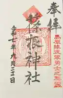 篠根神社(福岡県)