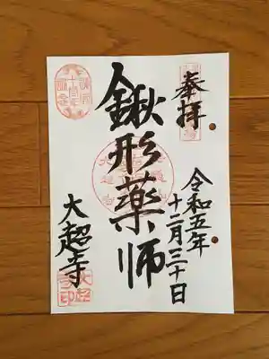 大超寺_鍬形薬師