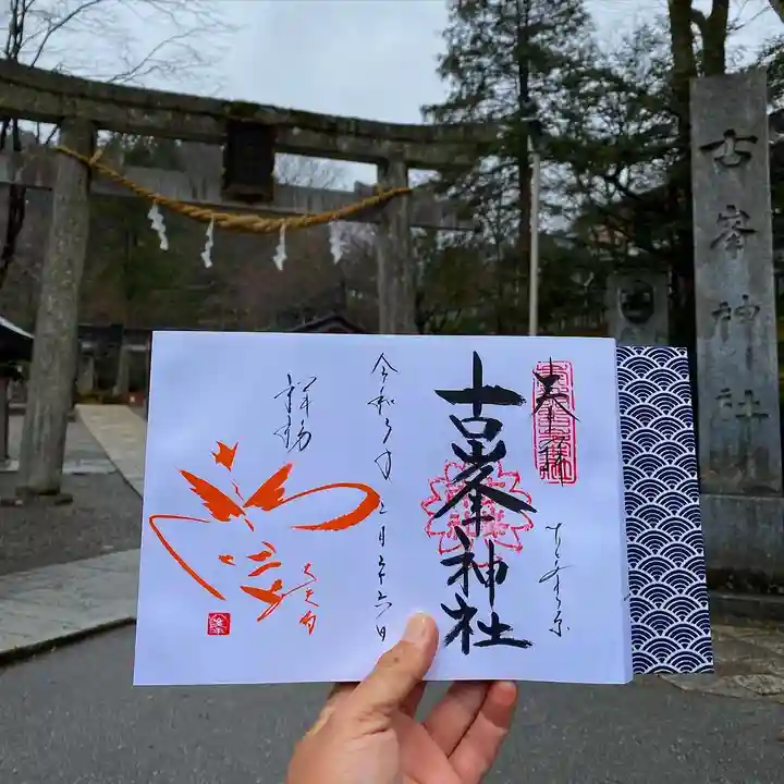 古峯神社のその他建物