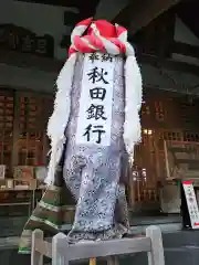 太平山三吉神社総本宮(秋田県)