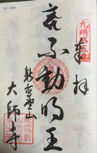 大師寺(福岡県)