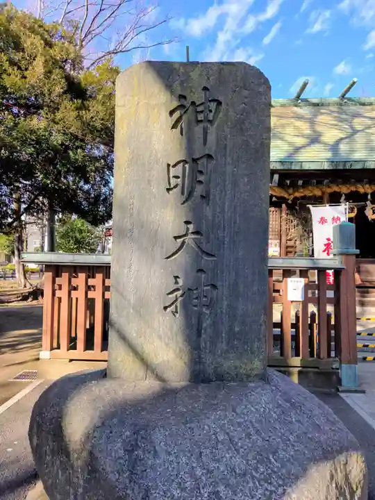 神明大神(中丸子神社)(神奈川県)