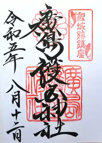 廣島護國神社(広島県)