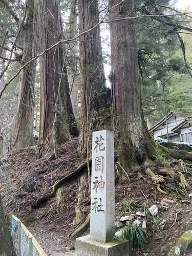 花園神社のその他建物